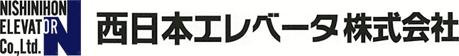 西日本エレベータ株式会社